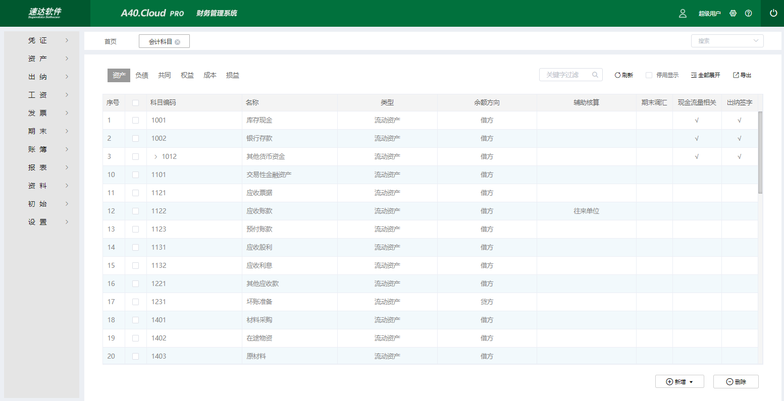速达软件，会计软件，财务软件，财会软件系统